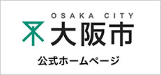 東大阪市公式ホームページ